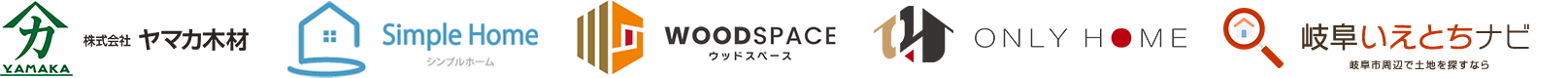 株式会社ヤマカ木材 SimpleHomeシンプルホーム WOODSPACEウッドスペース ONLYHOME 岐阜いえとちナビ